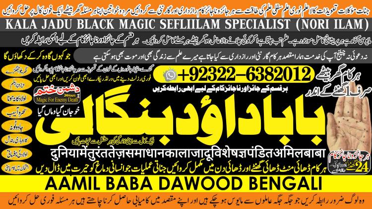 Trending No1 Black Magic Expert Specialist In Kuwait Black Magic Expert Specialist In Malaysia Black Magic Expert Specialist In Australia  +92322-6382012