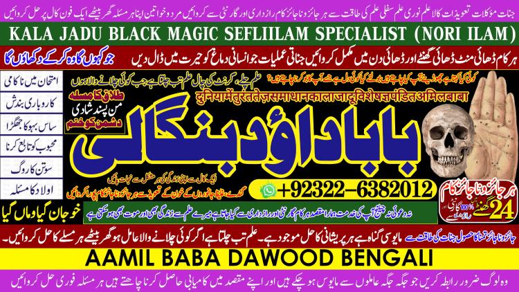 Astrologer No1 Pakistani Amil Baba Real Amil baba In Pakistan Najoomi Baba in Pakistan Bangali Baba In Pakistan  +92322-6382012