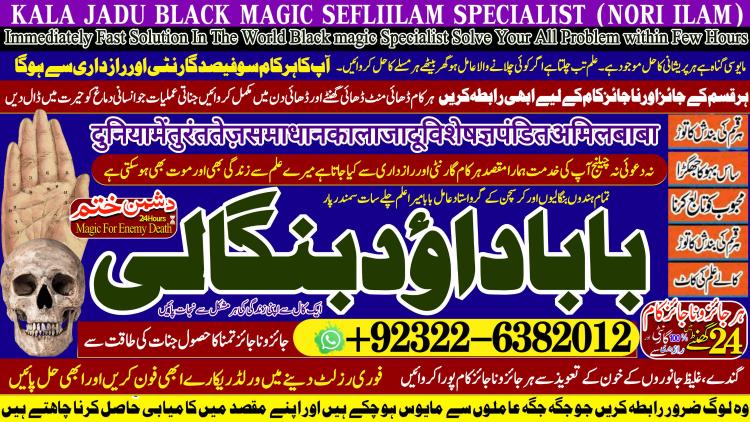 Astrologer No1 Best Amil In Rawalpindi Bangali Baba In Rawalpindi jadu tona karne wale baba ka number jadu karne wale ka number  +92322-6382012
