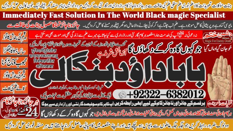 Astrologer No1 Amil Baba In Lahore Kala Jadu In Lahore Best Amil In Lahore Amil In Lahore Rohani Amil In Lahore Kala Jadu Lahore  +92322-6382012