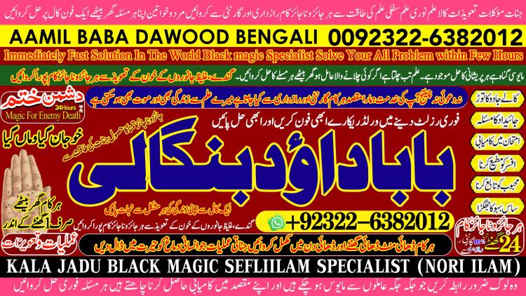 Astrologer No1 Kala Jadu Baba In Lahore Bangali baba in lahore famous amil in lahore kala jadu in peshawar Amil baba Peshawar  +92322-6382012