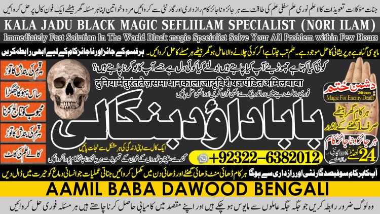 Astrologer No1 Amil Baba In Uk Usa Uae London Canada England America Italy Germany dubai Saudia Arab Oman Kuwait  +92322-6382012