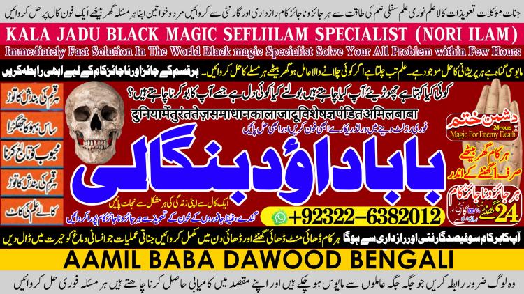 Astrologer No1 Best Black Magic Specialist Near Me Spiritual Healer Powerful Love Spells Astrologer Spell to Get Him Back  +92322-6382012