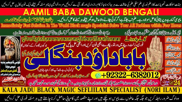 Astrologer No1 Amil Baba Online Istkhara | Uk ,UAE , USA | Astrologer | Love Marriage Islamabad Amil Baba In uk Amil baba in lahore  +92322-6382012