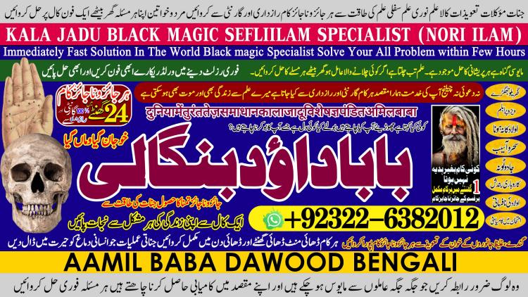 Astrologer No1 Kala Jadu Expert Specialist In Dubai Kala Jadu Expert in Amercia Kala Jadu Expert Specialist In Spain Kala Jadu Aamil   +92322-6382012