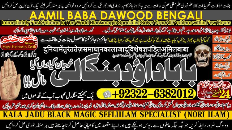 Astrologer No1 kala jadu Specialist Expert in Quetta, Gujranwala, muzaffarabad, Kashmir, Charsadda, Khushab, Mansehra , Pakpattan  +92322-6382012