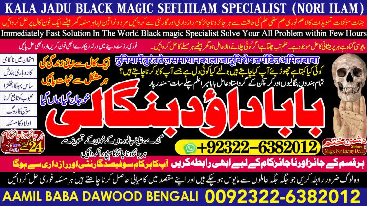 Astrologer No1 kala ilam Expert In Lahore Kala Jadu Specialist In Lahore kala Jadu Expert In Lahore Kala Jadu Specialist In Islamabad  +92322-6382012