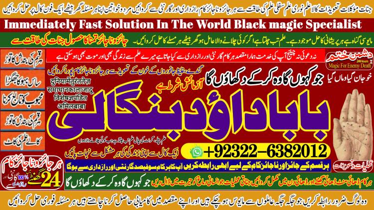 Astrologer No1 kala ilam Expert In Faislabad Kala Jadu Specialist in Faislabad kala Jadu Expert in Faislabad Kala ilam Specialist In  +92322-6382012